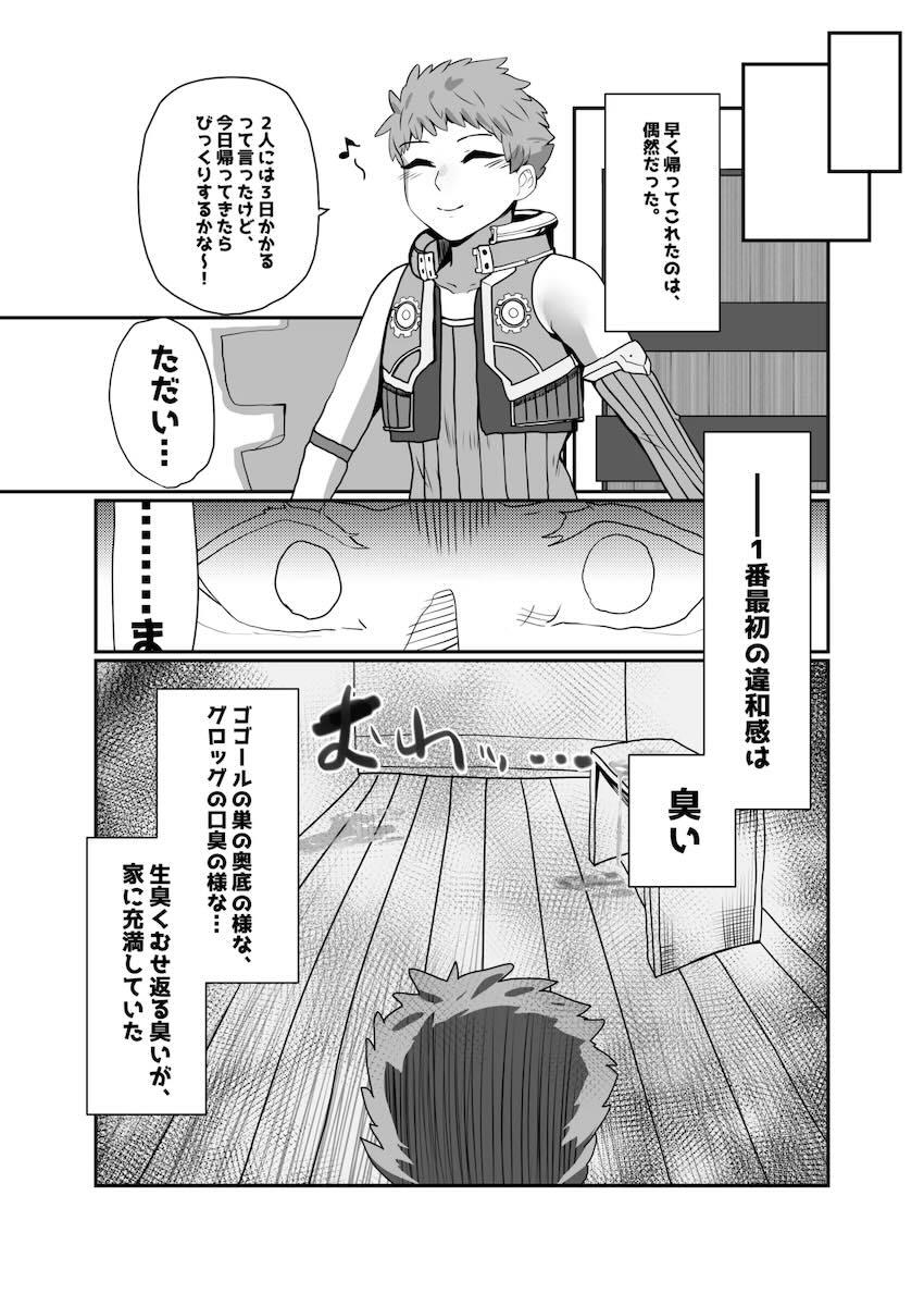 レックス不在の自宅で男たちを連れ込んで浮気乱交セックスするホムラとヒカリ <> 019