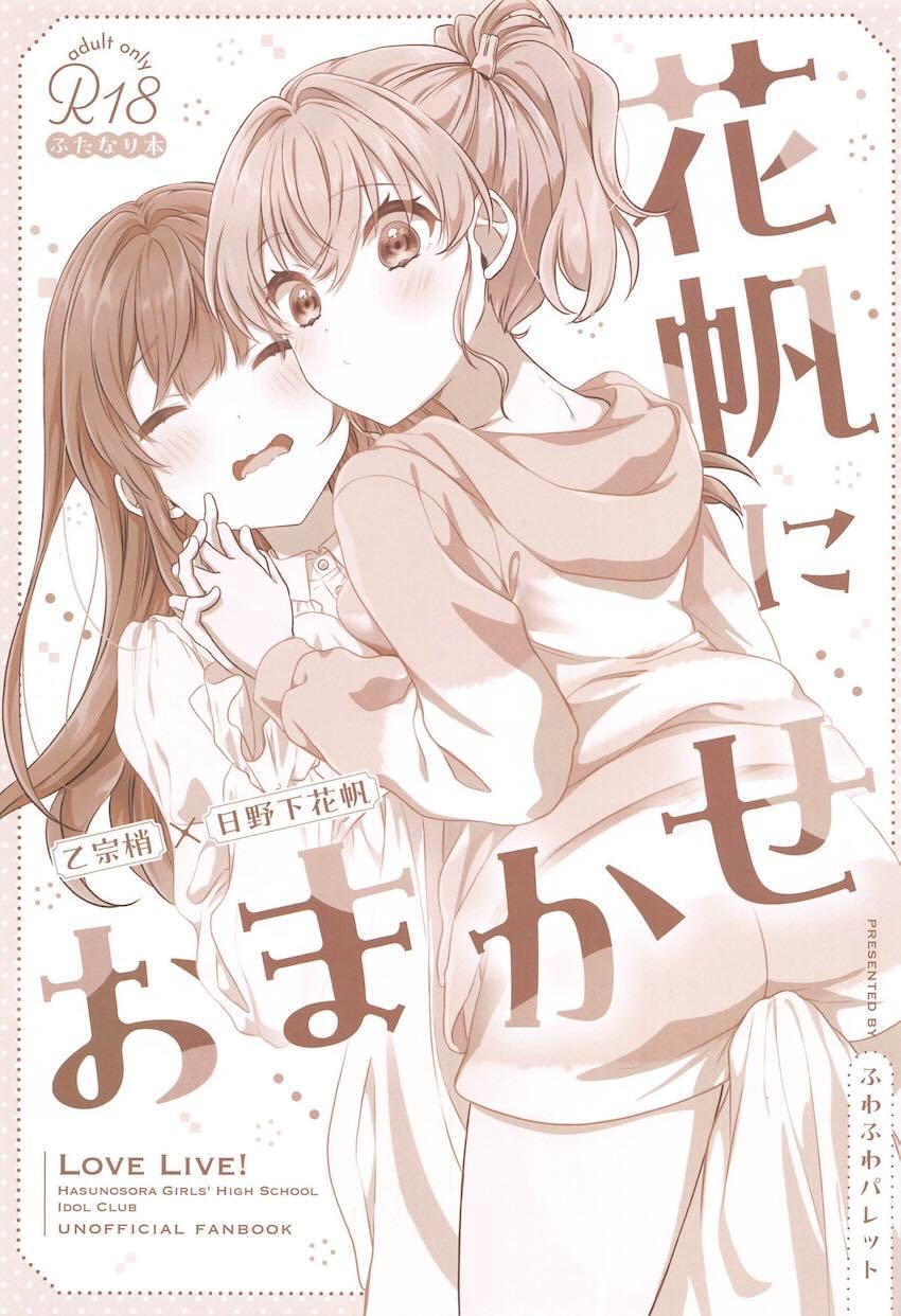 ふたなり敏感イクイクセックスする花帆と梢 <> 002