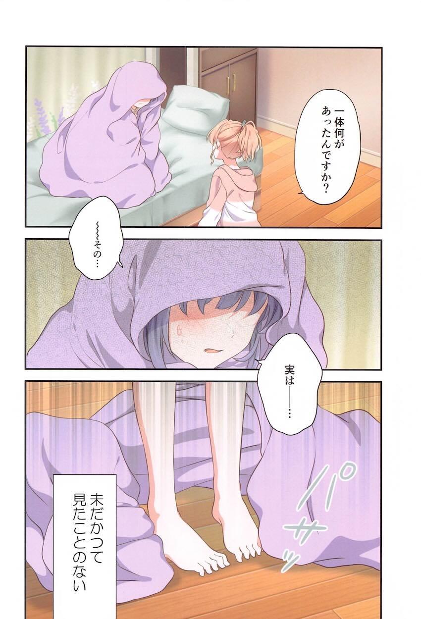 ふたなり敏感イクイクセックスする花帆と梢 <> 005