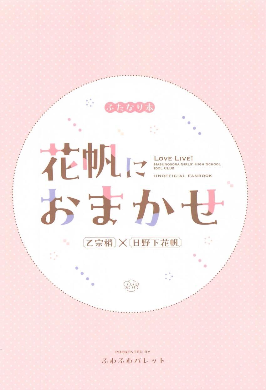 ふたなり敏感イクイクセックスする花帆と梢 <> 027