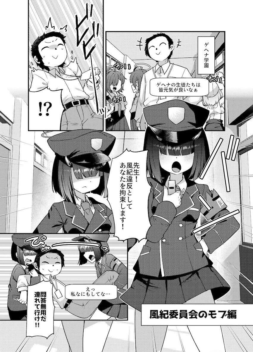風紀委員会のモブちゃんたちに逆レイプされたのでわからせる！ <> 002