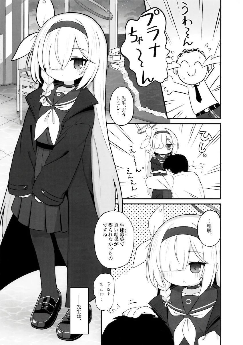 プラナちゃんのおかげでまた頑張れるっ！ <> 002