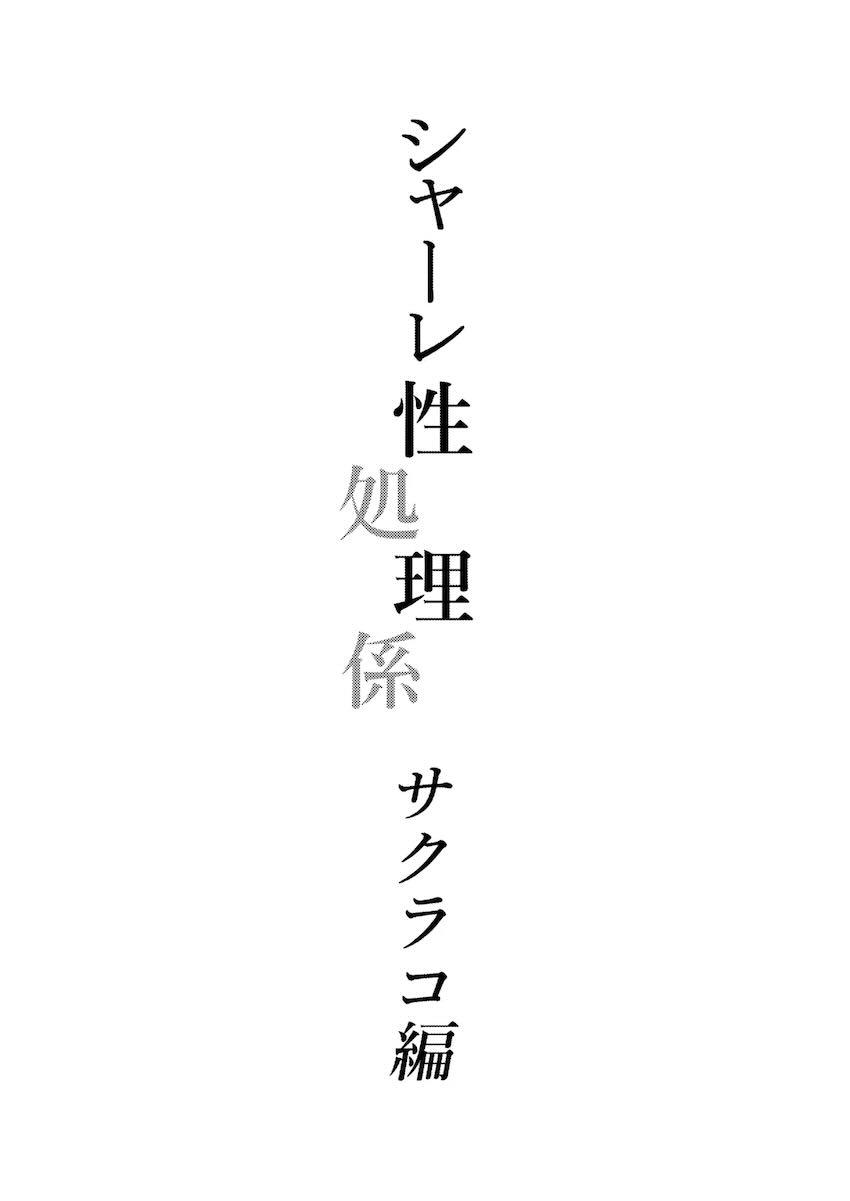 サクラコのアナル舐め手コキが最高に気持ちいい！ <> 002