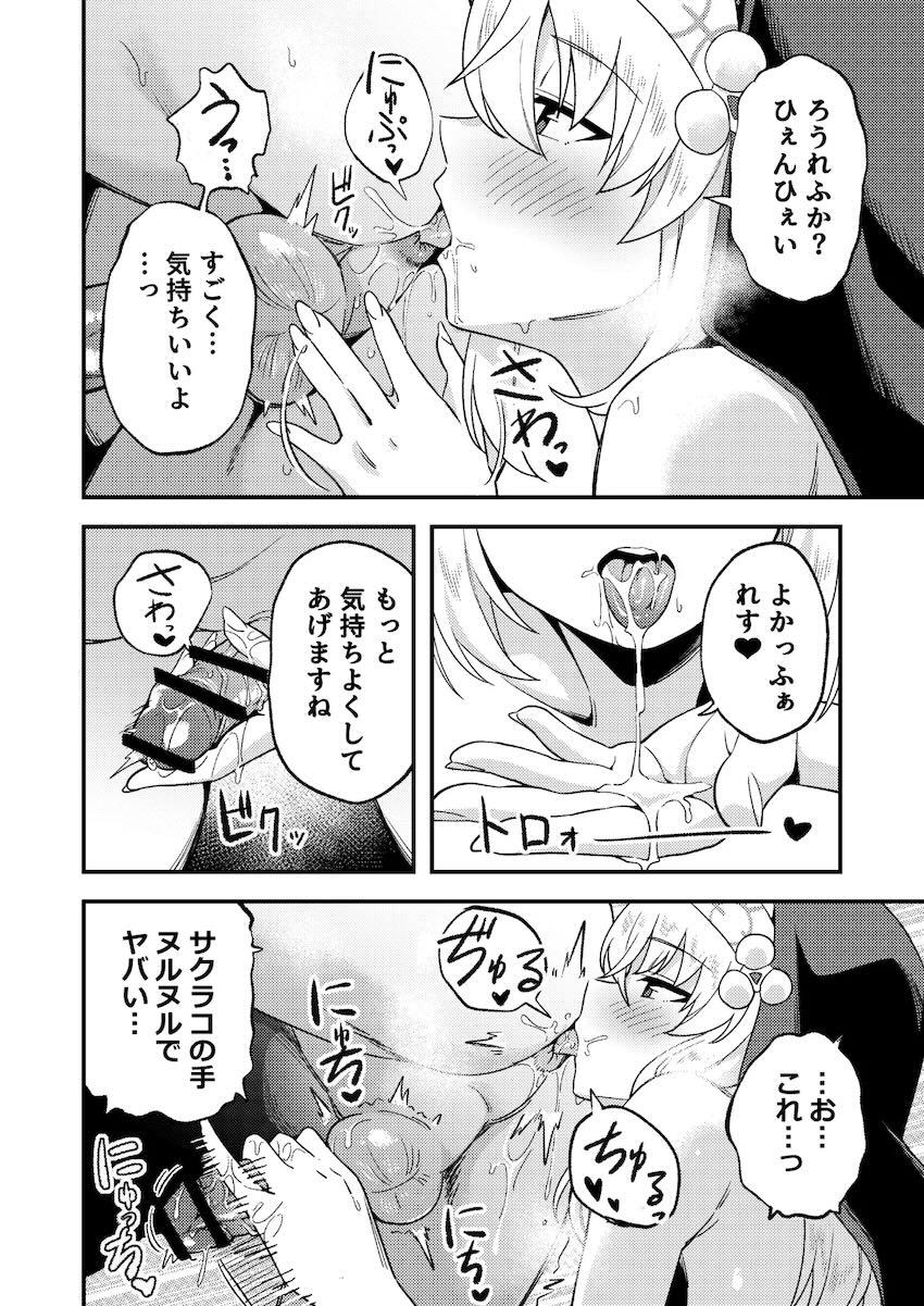 サクラコのアナル舐め手コキが最高に気持ちいい！ <> 005