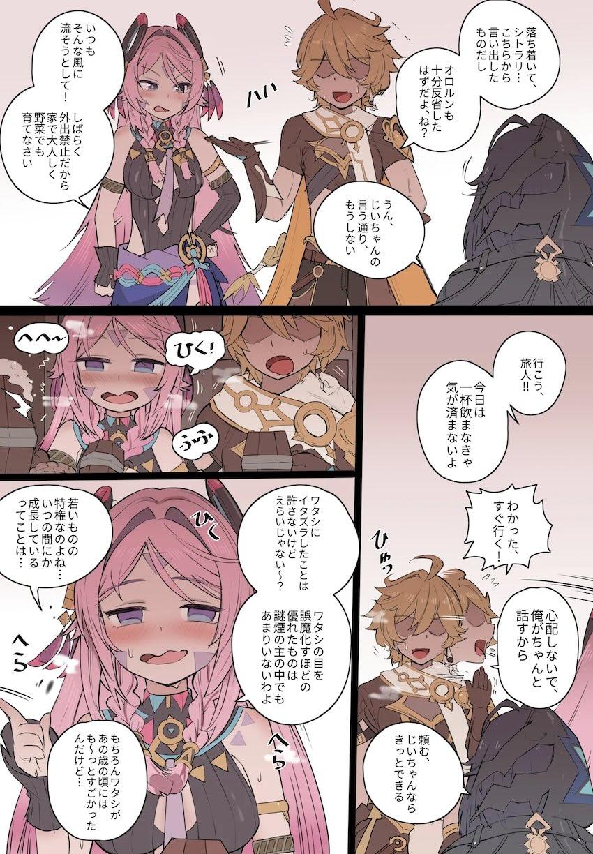 シトラリとフルカラーえっち <> 013