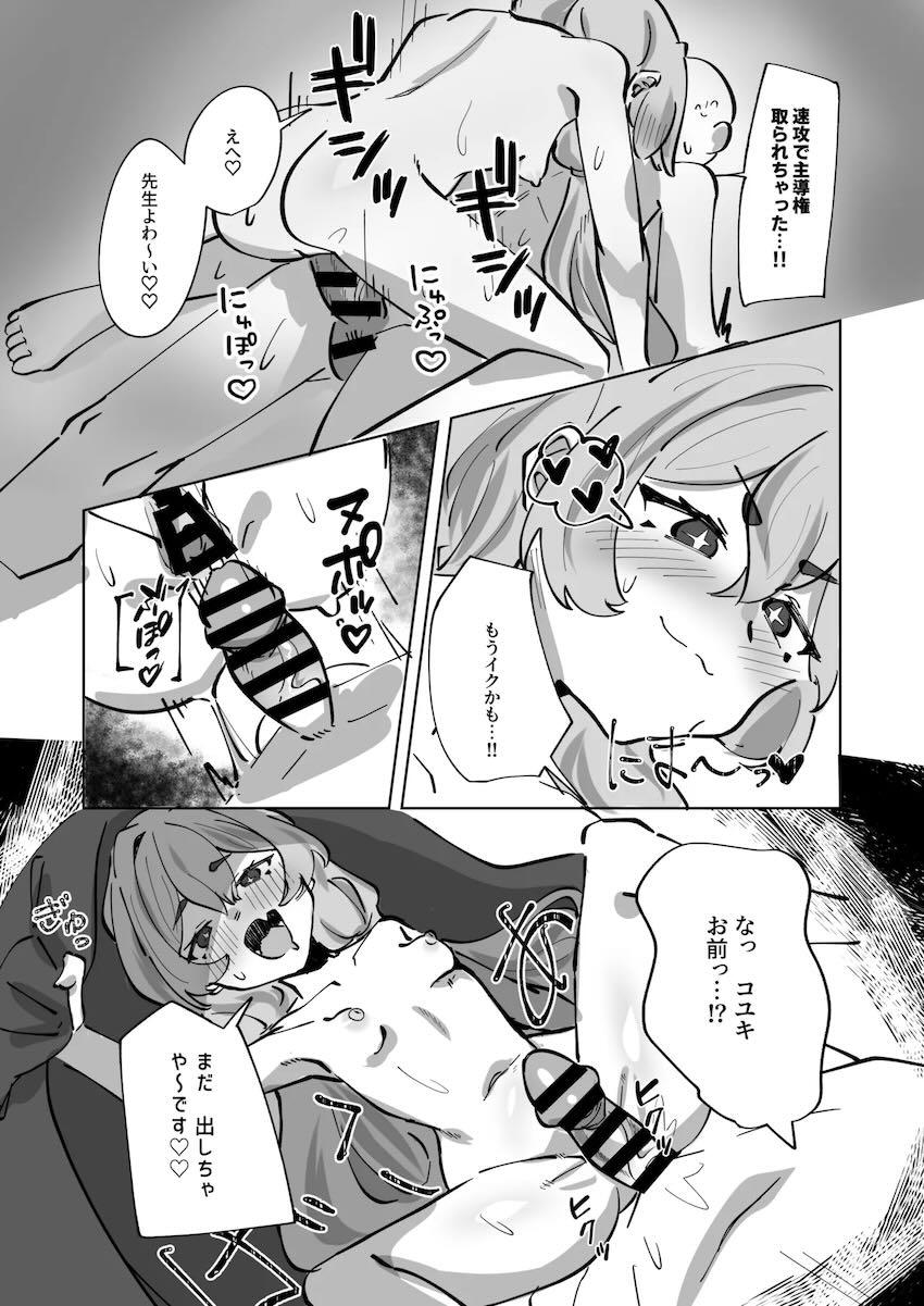 ダメだとわかっていてもやめられないコユキとのセックス <> 020