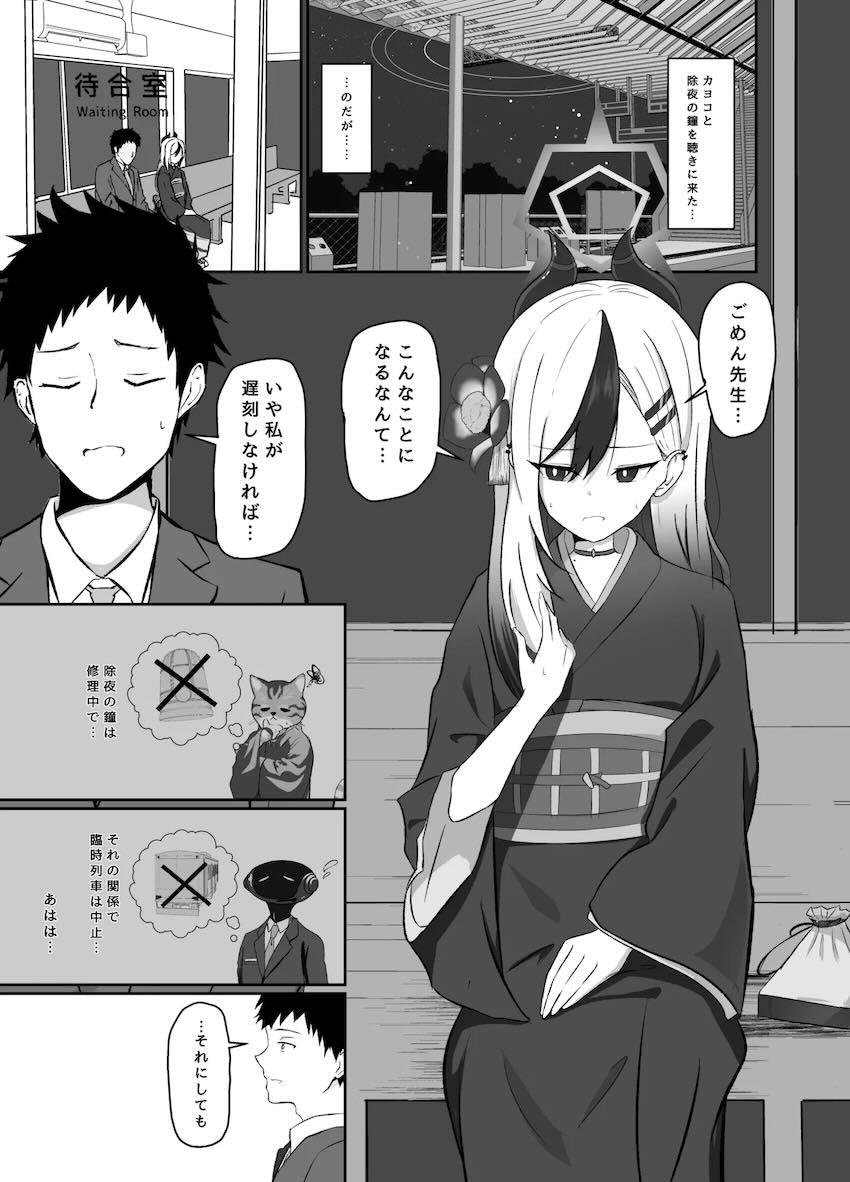 カヨコに何度も中出しイチャラブ正月ックス！ <> 002