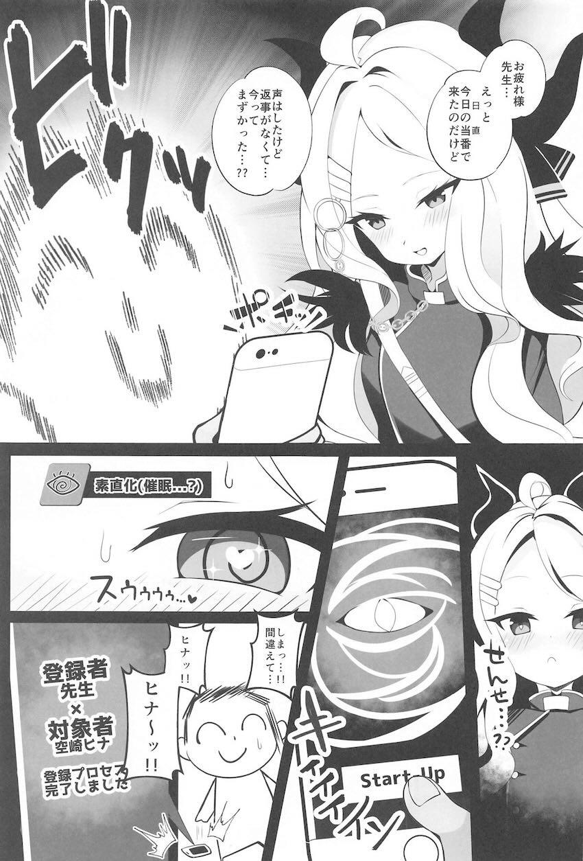 催眠アプリで素直化したヒナと両想いイチャラブえっち！ <> 006
