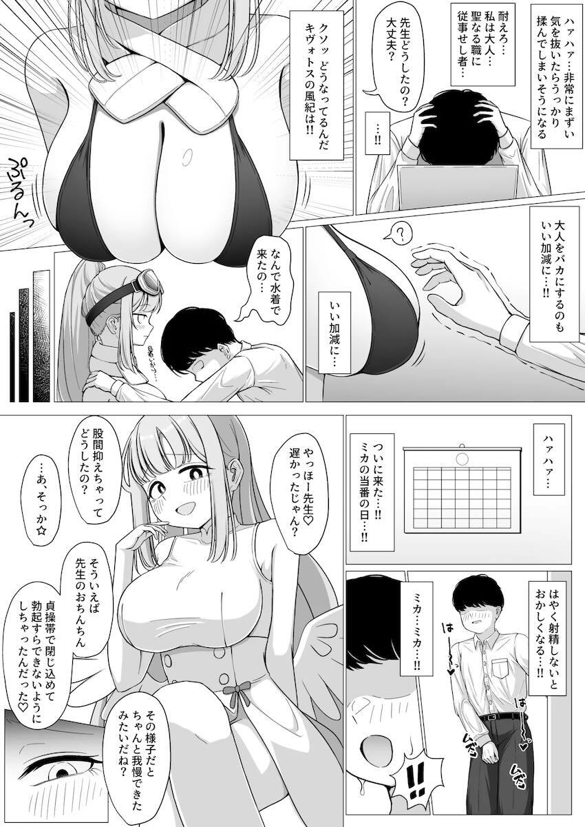短小包茎のマゾ先生がミカに射精管理されてペニバン逆アナルでメスイキする本 <> 010