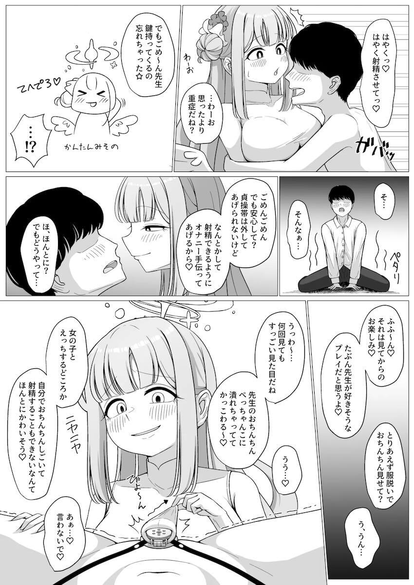 短小包茎のマゾ先生がミカに射精管理されてペニバン逆アナルでメスイキする本 <> 011