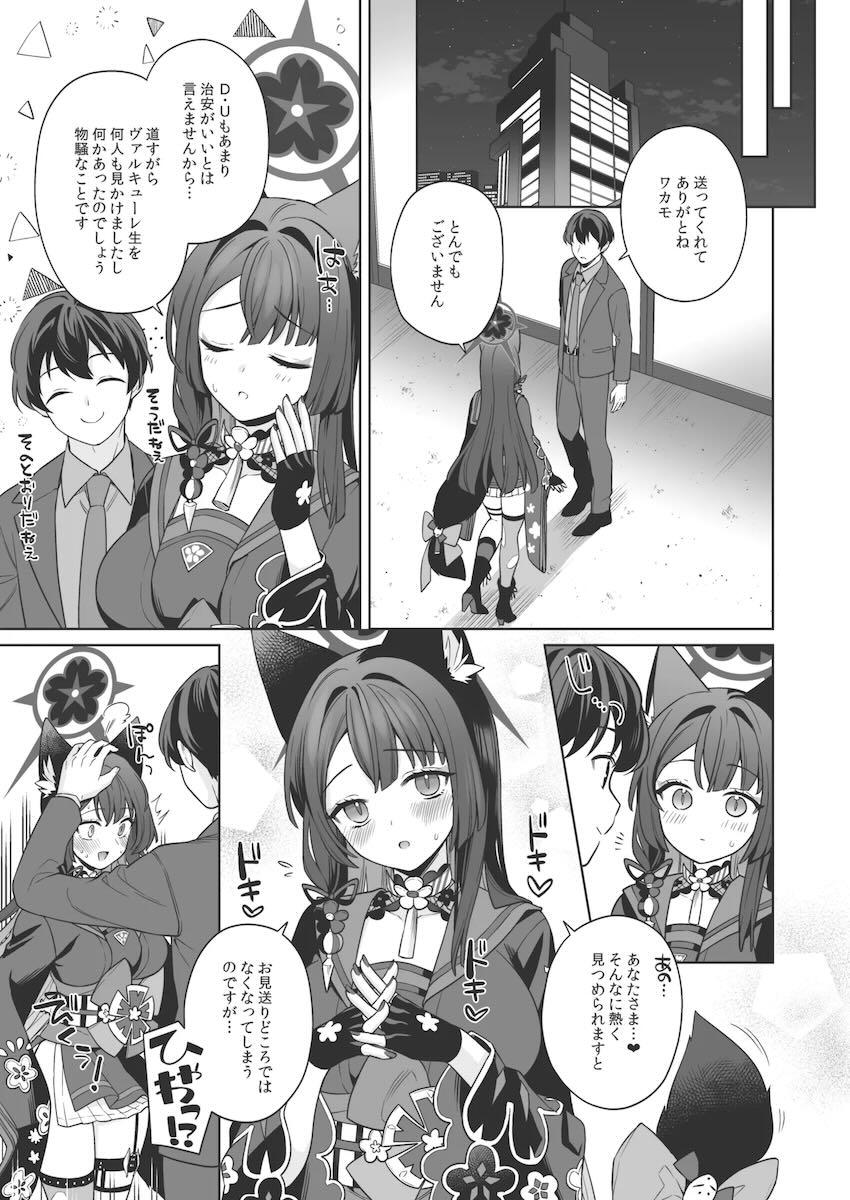 可愛い下着をつけたワカモとラブホでイチャラブセックス！ <> 036