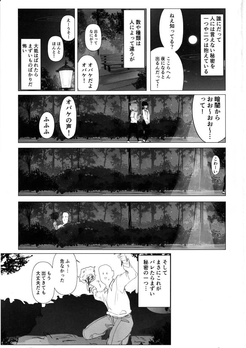 アコと露出散歩青姦ックス！ <> 002