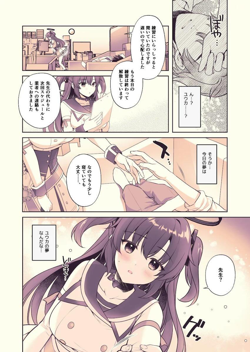寝ぼけた先生にパコられちゃうユウカ <> 004