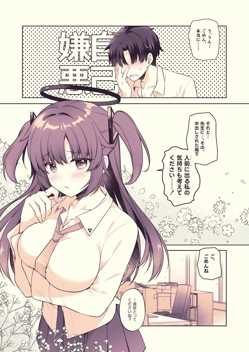 寝ぼけた先生にパコられちゃうユウカ <> 017
