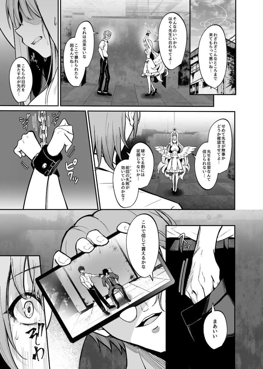 先生を人質に取られたミカが二穴輪姦レイプされる本 <> 002