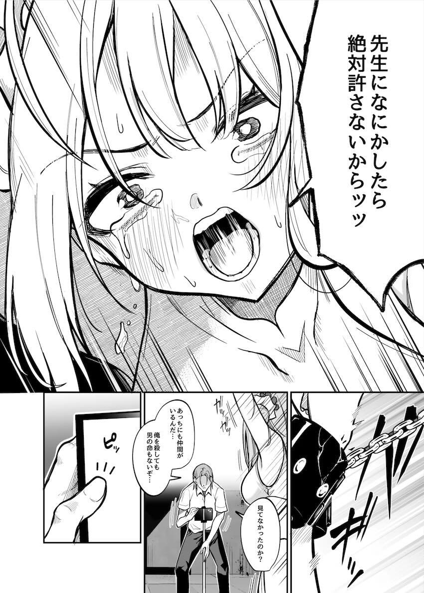 先生を人質に取られたミカが二穴輪姦レイプされる本 <> 003