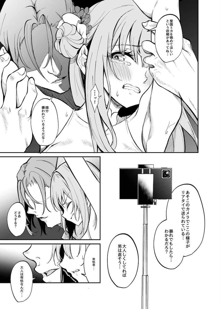 先生を人質に取られたミカが二穴輪姦レイプされる本 <> 004