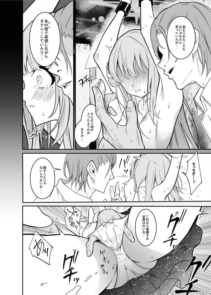 先生を人質に取られたミカが二穴輪姦レイプされる本 <> 007