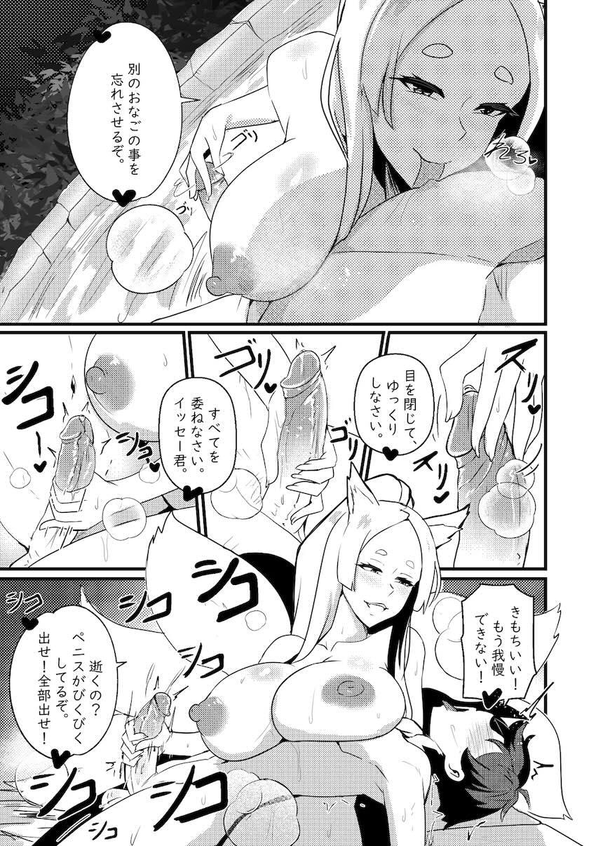 八坂が誘惑逆NTRする本 <> 006