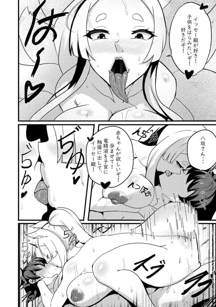 八坂が誘惑逆NTRする本 <> 009