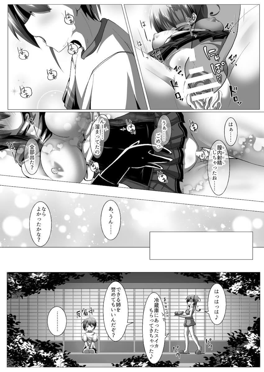 ニンジャ・インシデント <> 026