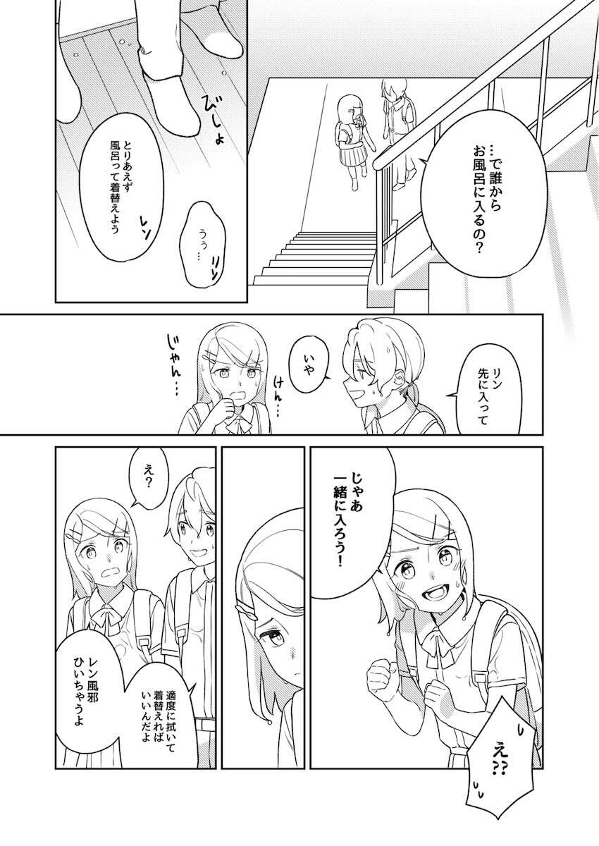 レンとリンがお風呂につかりながら中出しセックス <> 006