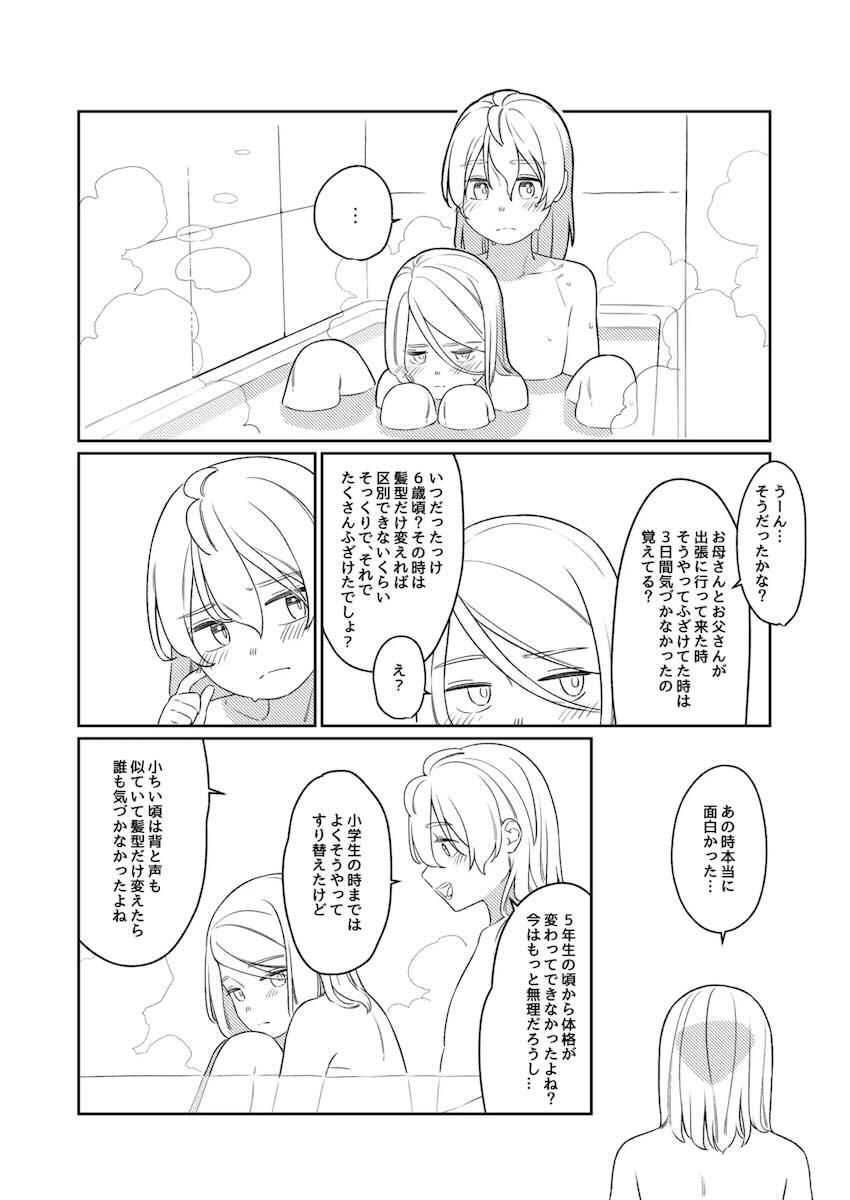 レンとリンがお風呂につかりながら中出しセックス <> 012