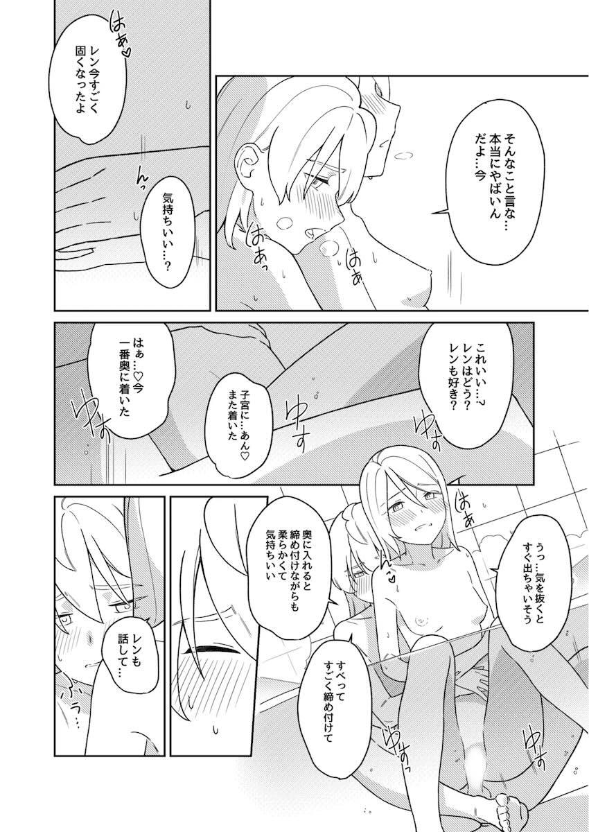 レンとリンがお風呂につかりながら中出しセックス <> 025