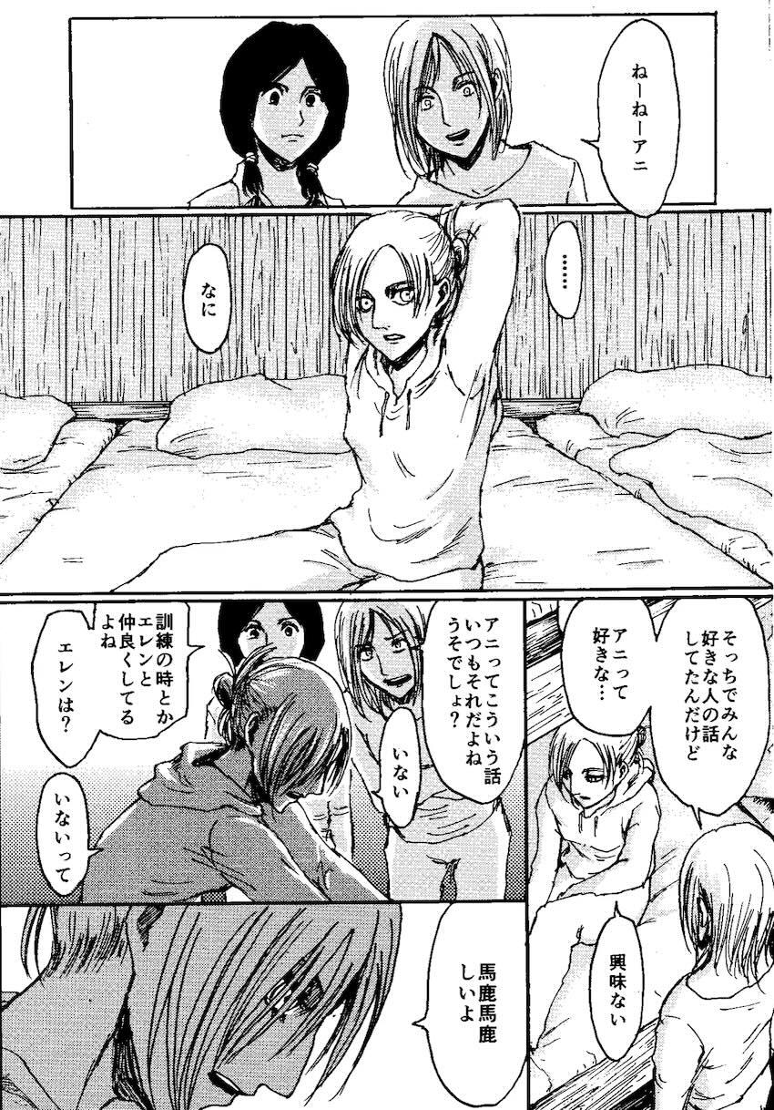 アニとエレンと初エッチ <> 002