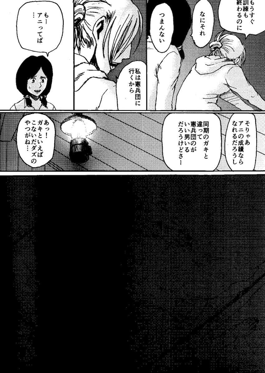 アニとエレンと初エッチ <> 003