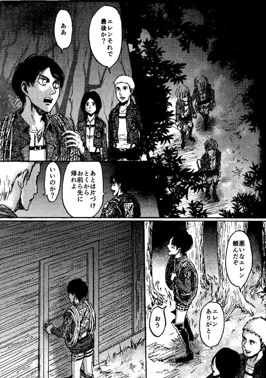 アニとエレンと初エッチ <> 006