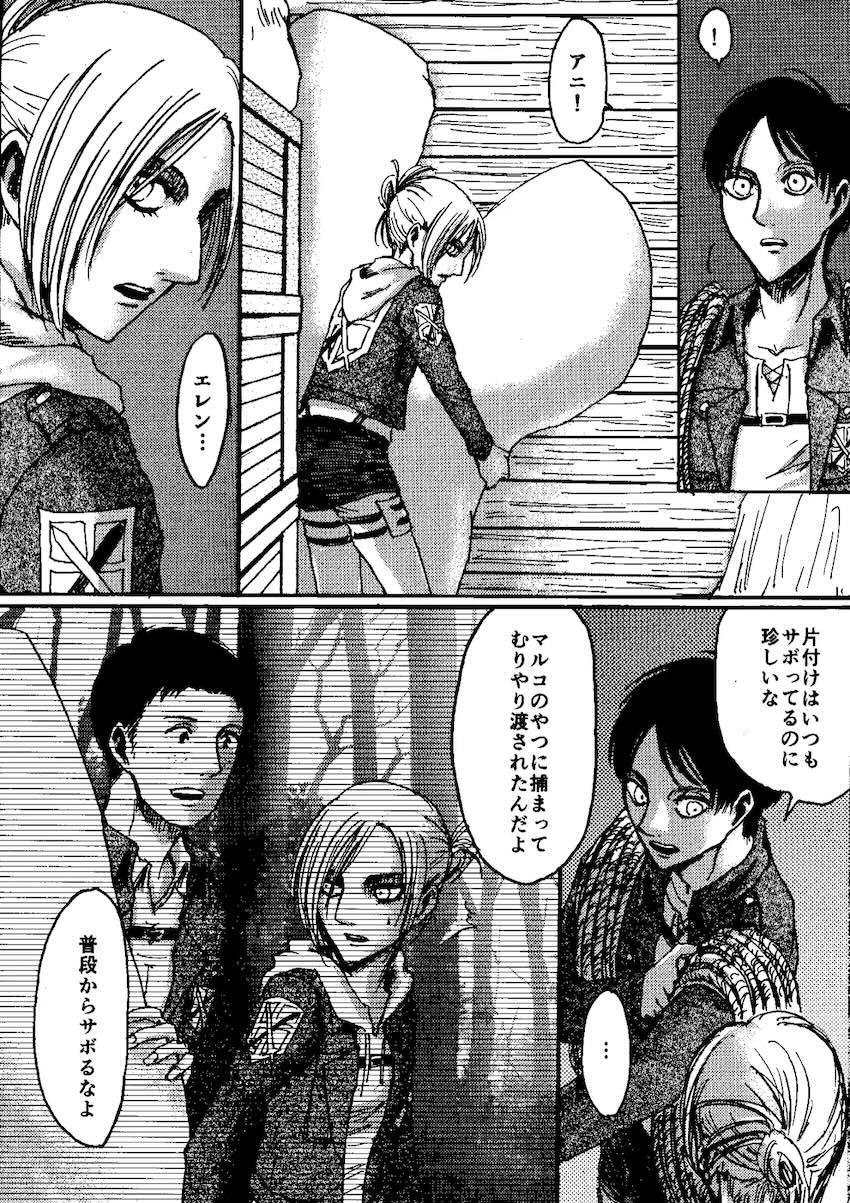 アニとエレンと初エッチ <> 007
