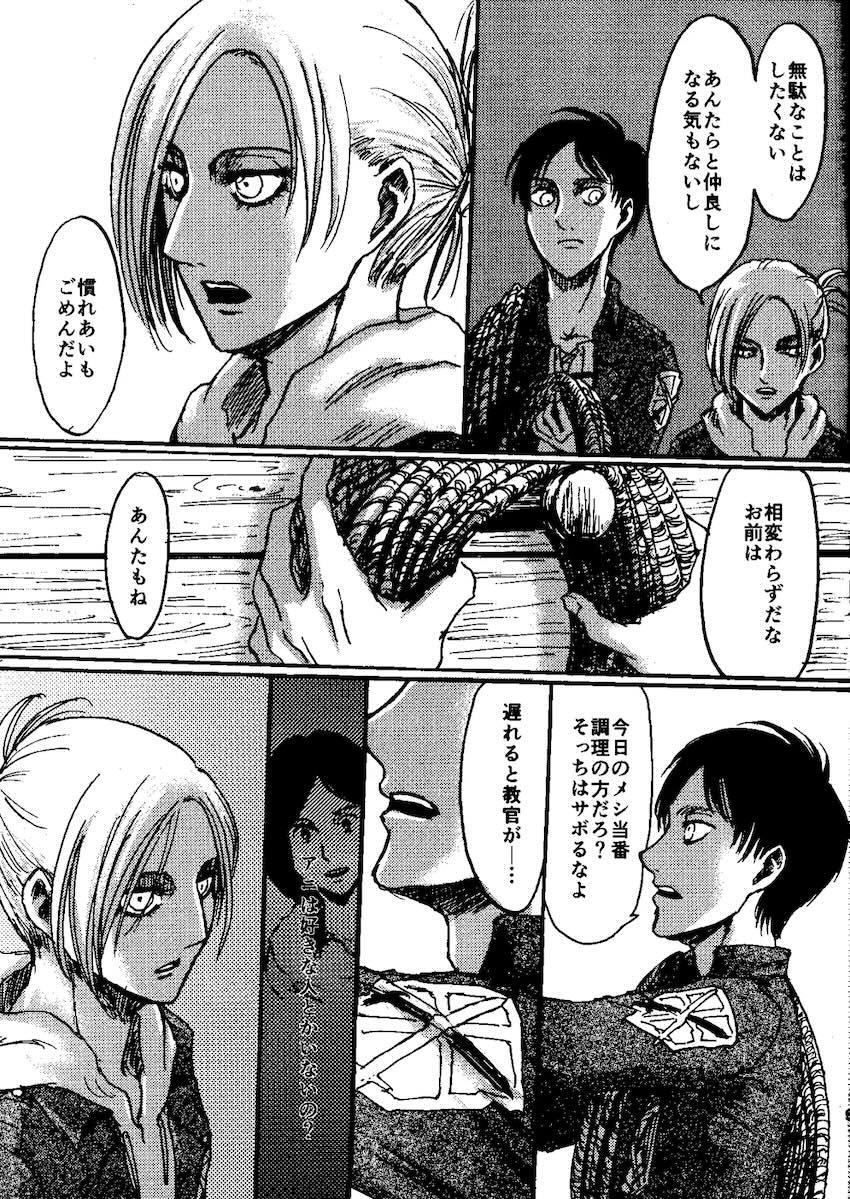 アニとエレンと初エッチ <> 008