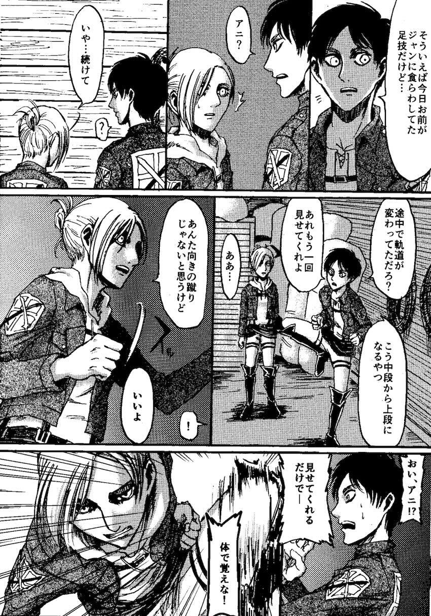 アニとエレンと初エッチ <> 009