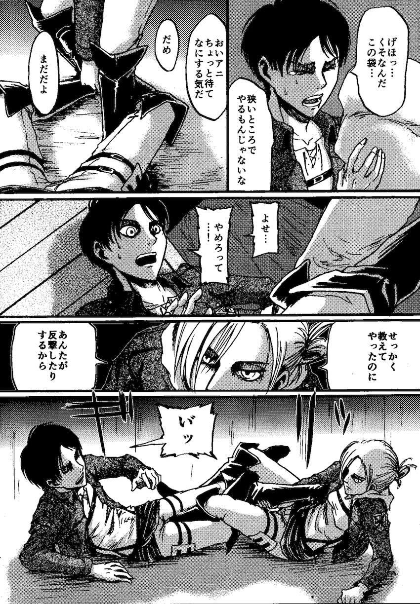 アニとエレンと初エッチ <> 013