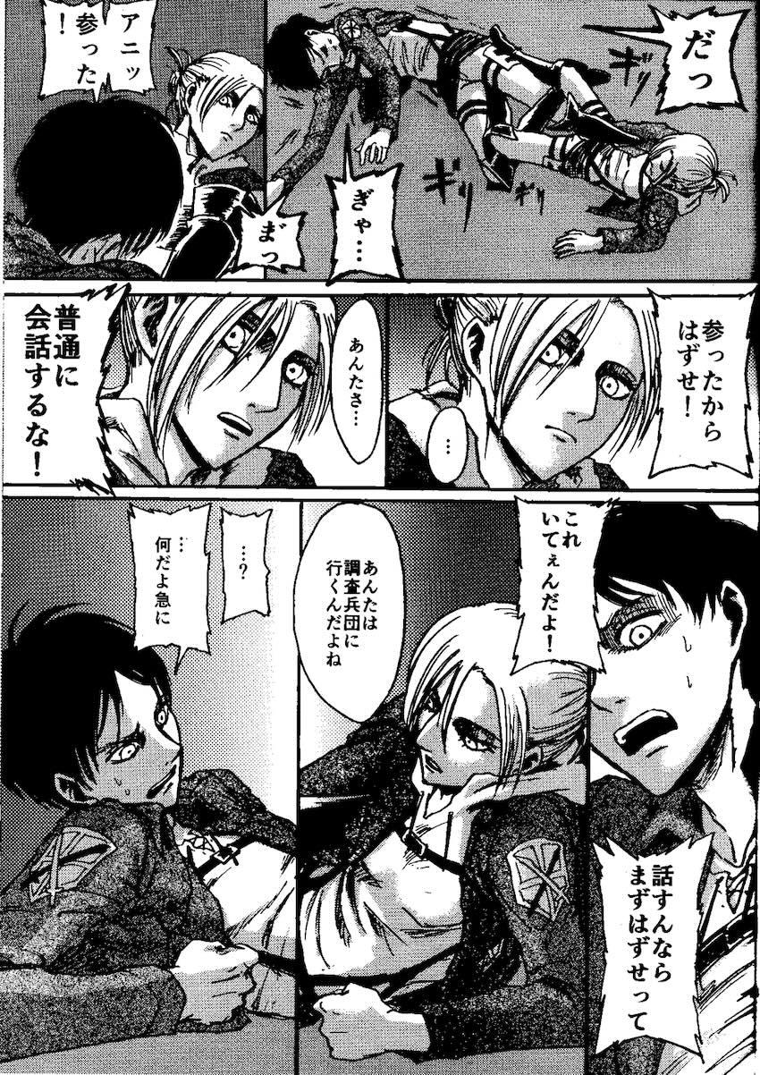 アニとエレンと初エッチ <> 014