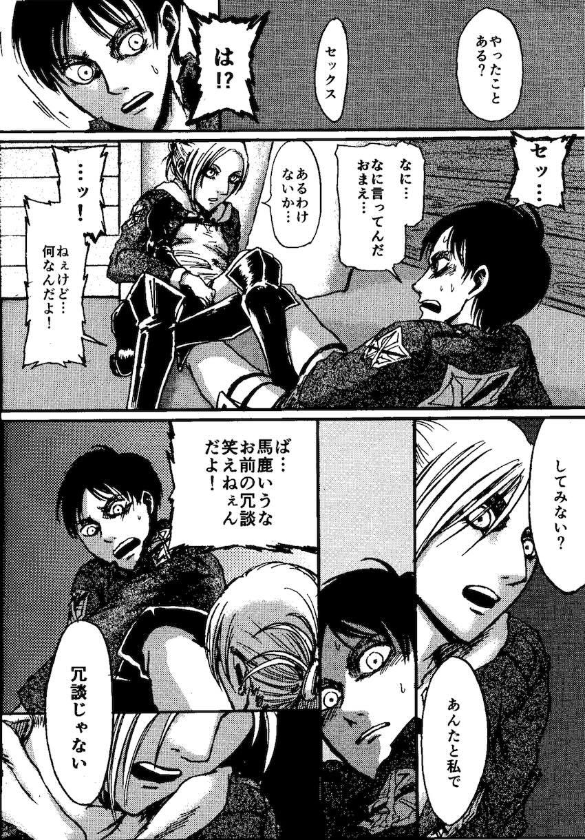 アニとエレンと初エッチ <> 015