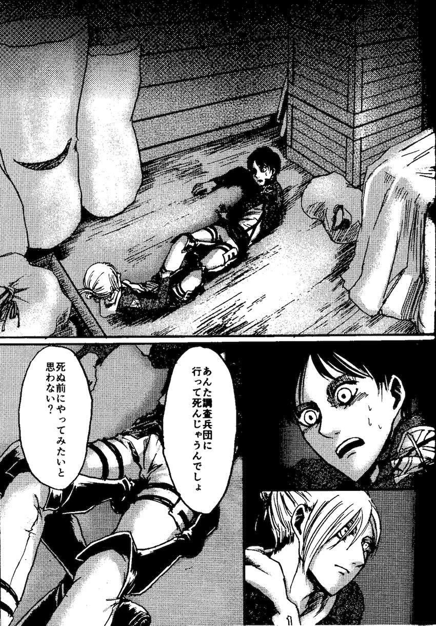 アニとエレンと初エッチ <> 016