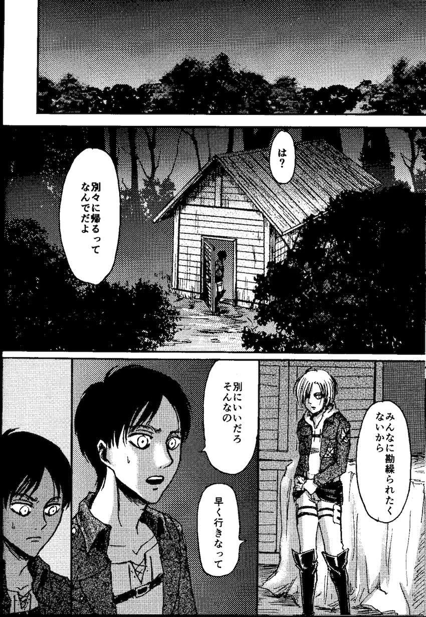 アニとエレンと初エッチ <> 027