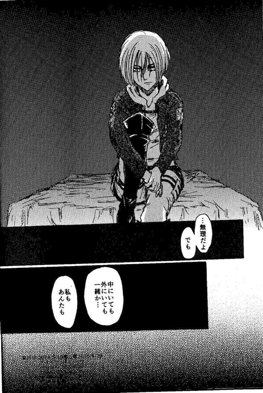 アニとエレンと初エッチ <> 029