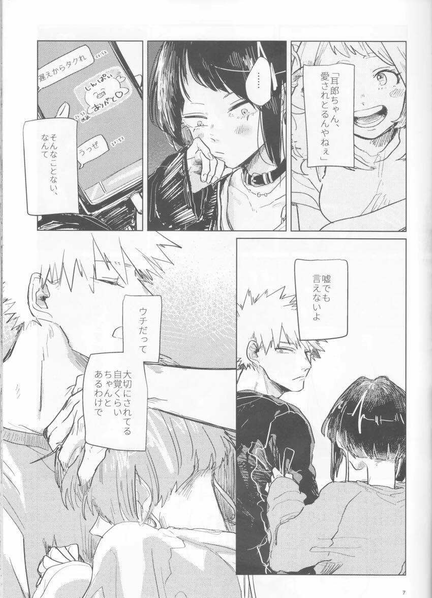 【女性向け非エロ】同棲カップル耳郎響香＆爆豪勝己の日常 <> 006