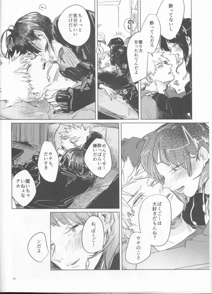 【女性向け非エロ】同棲カップル耳郎響香＆爆豪勝己の日常 <> 011