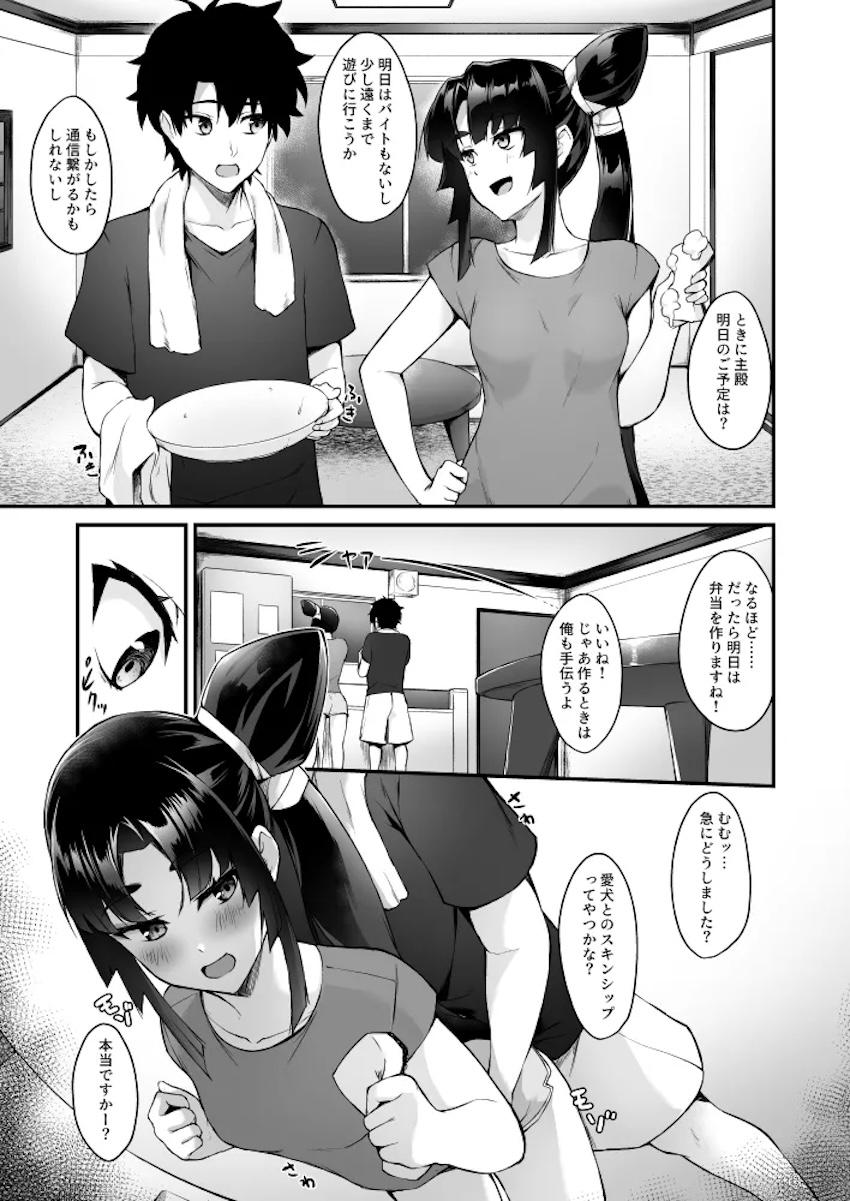 帰宅即フェラ！牛若丸とイチャラブ同棲性活 <> 004