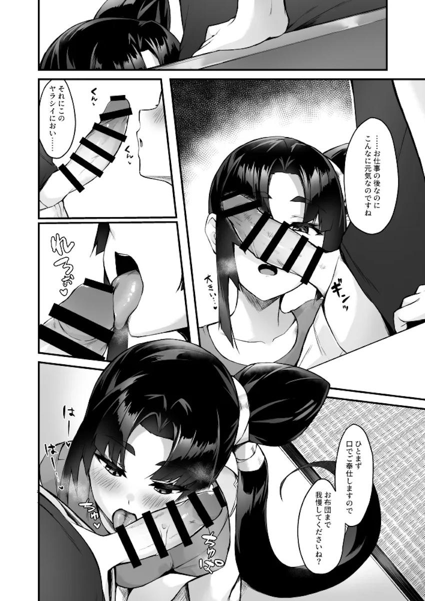 帰宅即フェラ！牛若丸とイチャラブ同棲性活 <> 007
