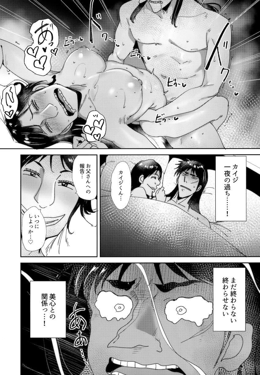 快楽に流され後悔するカイジ詰め合わせ <> 005