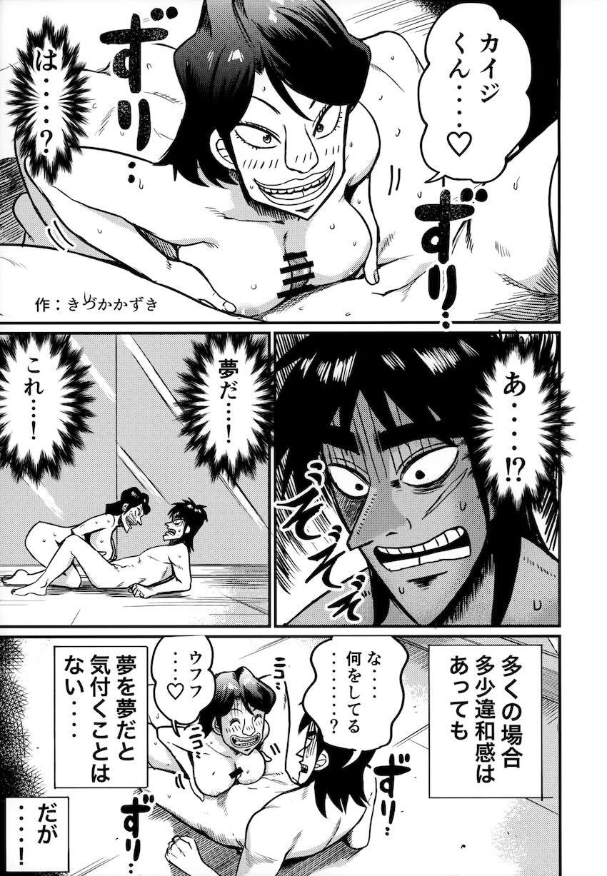 快楽に流され後悔するカイジ詰め合わせ <> 006