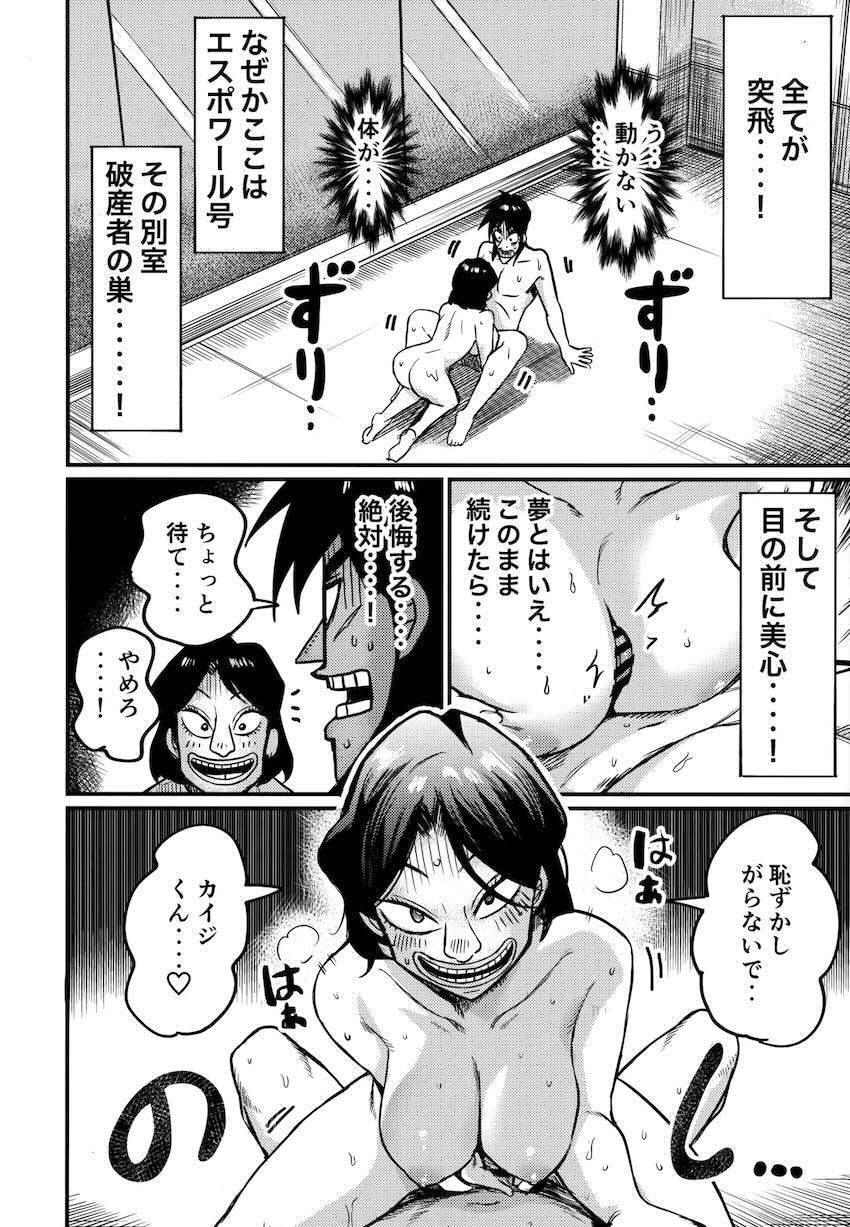快楽に流され後悔するカイジ詰め合わせ <> 007