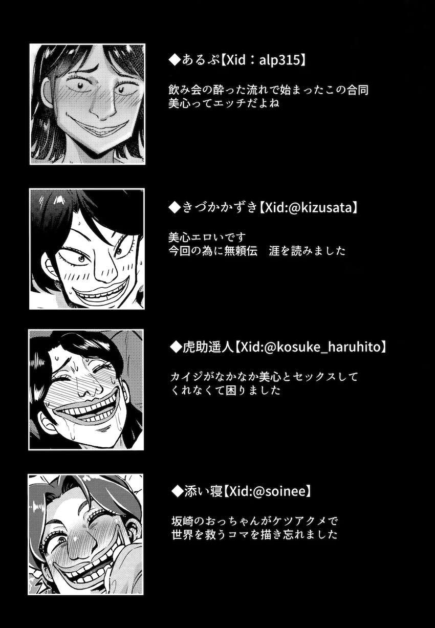 快楽に流され後悔するカイジ詰め合わせ <> 018