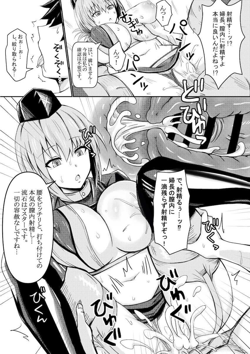 無表情クールなナイチンゲールと絶倫マグロックス！ <> 014