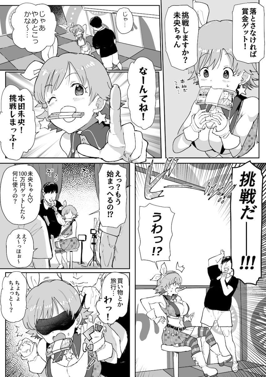 ちゃんみお100万円限界チャレンジ！ <> 008